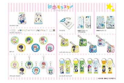 TVアニメ『初恋モンスター』からイケメン小学生たちのグッズが新登場！ 画像