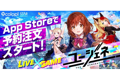 ゼロ距離感覚でコミュニケーションが楽しめるゲーム『ユージェネ』のサービス開始日が決定 画像