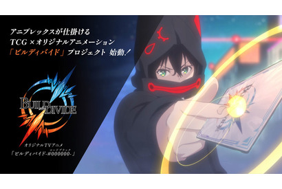アニプレックス発のTCG×アニメプロジェクト「ビルディバイド」始動! 「賭ケグルイ」河本ほむら&武野光が原案 画像