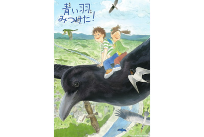 「青い羽みつけた！」スタッフ＆キャストが発表！ 杉田智和設立のAGRSも製作委員会に参加 画像
