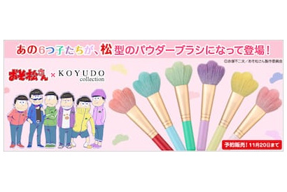 あの６つ子たちが、“松”型のパウダーブラシに！ 「おそ松さん」×熊野化粧筆の超本格的パウダーブラシが登場！ 画像