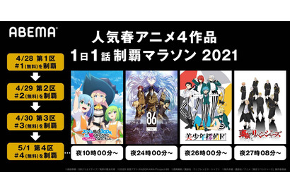 『スライム倒して300年』など4作品を毎日無料配信　ABEMAで「1日1話制覇マラソン 2021」開催 画像
