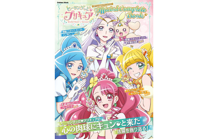 心の肉球にキュン♥と来た1年の活躍を振り返る！ 「ヒーリングっど♥プリキュア オフィシャルコンプリートブック」4月30日発売！ 画像