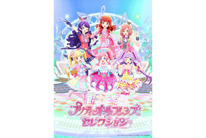 「プリティーシリーズ」10周年記念アニメ企画！ 歴代アイドル＆スタァを振り返る「オールフレンズセレクション」6月放送開始 画像