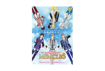 「劇場版ときめきレストラン☆☆☆ MIRACLE６」ポスター＆特報解禁！ 画像