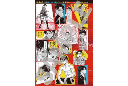 『進撃の巨人』完結コラボ！「別冊フレンド」7月号にリヴァイ兵長イラストシールとマキノ描きおろしポストカードふろくが付く 画像