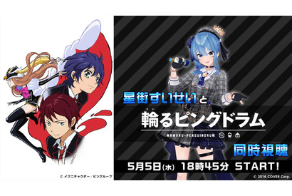 アニメ放送10周年となる『輪るピングドラム』をバーチャルアイドル・星街すいせいと同時視聴する番組が5月5日に配信 画像