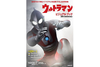 ウルトラヒーロー全42体＋ベリアル完全撮り下ろし！　「ウルトラマン ビジュアルブック」が発売中!! 画像