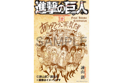 「進撃の巨人」連載完結記念！34巻用ブックカバー、単行本収納ボックスなど「楽天ブックス」限定グッズ登場 画像