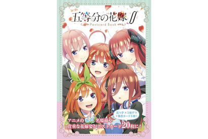 「五等分の花嫁」名場面が勢揃い！ 五つ子のウェディングドレス、ちびキャラを収めたポストカードブック発売 画像