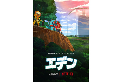 Netflixオリジナル「エデン」本予告＆キーアート公開！ 新垣樽助、桑原由気、甲斐田裕子ら追加キャストも発表 画像