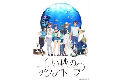 P.A.WORKS新作「白い砂のアクアトープ」7月8日放送開始 土屋神葉＆阿座上洋平ら追加キャストに 画像