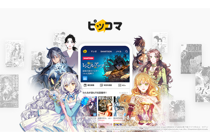 「ピッコマ」運営のカカオジャパンへ約600億円投資　　日本国内におけるコンテンツ企業への投資としては最大規模 画像