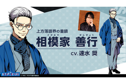 声優×二次元芸人プロジェクト「ゲラゲラ」新キャラ役に速水奨！ 11月の4thライブ出演者ほか新情報が発表 画像