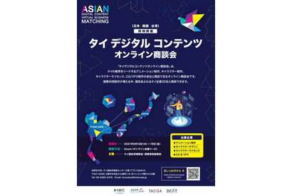 タイのアニメ制作・キャラクターデザイン・ライセンス・CG/VFX企業とマッチング　オンライン商談会開催 画像