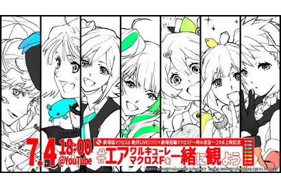 「劇場版マクロスΔ」×「劇場短編マクロスF」コラボ上映記念！ ワルキューレ＆遠藤綾、中島愛とライブを観よう！ 特番配信が決定 画像