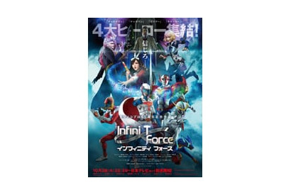 『Infini-T Force（インフィニティ フォース）』11/14(火)ニコニコ動画で第1～6 話の一挙放送が決定! 画像