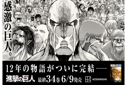 「進撃の巨人」完結に全巨人が泣いた――　スペシャルムービー“感激の巨人”、JR新宿駅の大型LEDビジョンで期間限定放映 画像