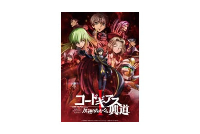 『コードギアス 反逆のルルーシュ ルルーシュのお誕生日上映会』開催決定！ 画像