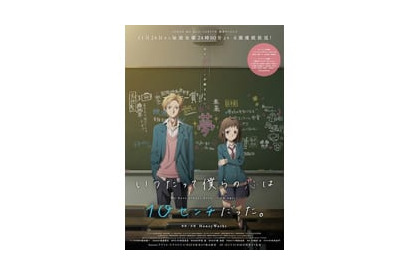 「いつだって僕らの恋は 10 センチだった。」 アニメーション PV 第2弾公開！ 追加キャスト情報も！ 画像