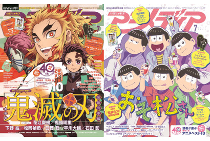 アニメディア７月号は6月10日発売！　表紙＆Wカバーは劇場版『鬼滅の刃』無限列車編と『おそ松さん』！ 画像