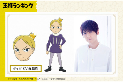 秋アニメ「王様ランキング」梶裕貴、佐藤利奈らが追加キャストに！ キャラPVも公開 画像