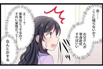 私の愛した花の名は。（102）杏の意思 画像