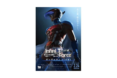 『劇場版 Infini-T Force／ガッチャマン さらば友よ』2018年2月24日（土）公開決定！ 画像