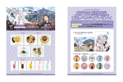 食べるのがもったいなくなるフードやスイーツが登場！　『Re:ゼロから始める異世界生活』×スイーツパラダイスのコラボカフェ開催決定!! 画像