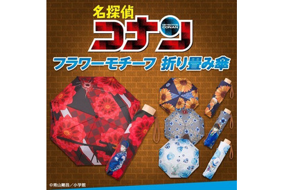 「名探偵コナン」赤井、安室、新一、キッドをイメージした“折り畳み傘”登場！ 突然の雨でも、推しが守ってくれる―― 画像