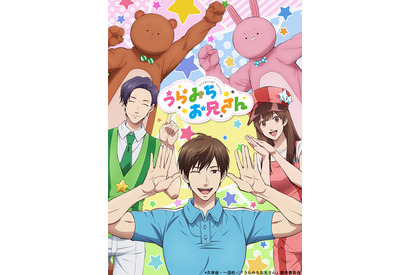 夏アニメ「うらみちお兄さん」神谷浩史、杉田智和、中村悠一ら“豪華”すぎる!?メインキャスト陣を紹介♪ 画像