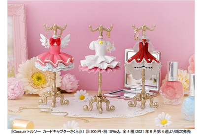 「カードキャプターさくら」歴代衣装がジュエリースタンドに！ 「クロウカード編」「さくらカード編」など全4種 画像