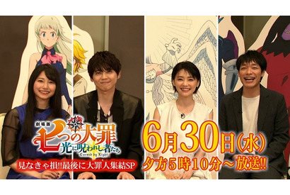 「七つの大罪」梶裕貴＆雨宮天たちが劇場版の魅力、TVシリーズの裏話を語る!? スペシャル番組放送決定 画像