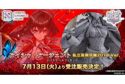 『白猫プロジェクト』ゲーム内イベントで登場したアイシャ・アージェントが立体化 画像