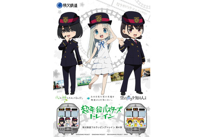 「あの花」「ここさけ」「空青」秩父鉄道ラッピングトレインでスタンプラリー開催＆記念グッズ発売 画像