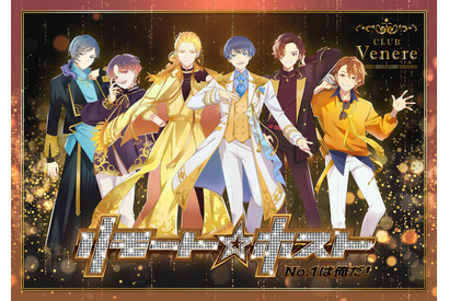 鳥海浩輔や安元洋貴が出演！「リモート☆ホスト」本格始動　キャスト＆PV公開 画像