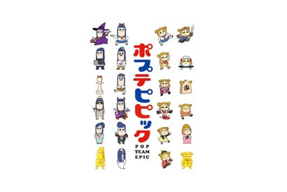 TVアニメ「ポプテピピック」オープニングテーマは上坂すみれの「POP TEAM EPIC 」に決定！ 画像