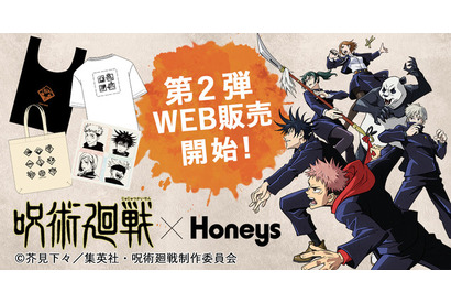 「呪術廻戦」毎日使うものだから、大好きなキャラのアイテムを持ち歩きたい！ 「ハニーズ」コラボグッズ第2弾 画像