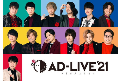 「AD-LIVE 2021」下野紘、杉田智和、榎木淳弥ら出演者13名発表！ テーマは“if～建前と本音～” 画像