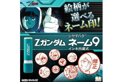 「機動戦士Zガンダム」シヤチハタ登場！ カミーユ、クワトロ、百式など8種のイラストが選べる 画像