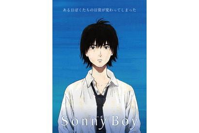 オリジナルアニメ「Sonny Boy」特番放送！ 市川蒼、大西沙織、悠木碧らが魅力を語る 追加キャラ＆キャストも発表 画像