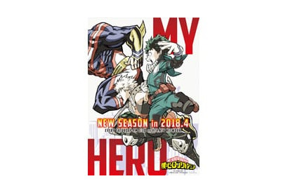 TVアニメ『僕のヒーローアカデミア』第３期 2018年４月放送スタート決定！ 画像