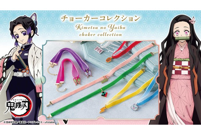 「鬼滅の刃」炭治郎、煉獄、しのぶらイメージした“チョーカー”登場！ ベルベット素材にワンポイントが光る8種 画像
