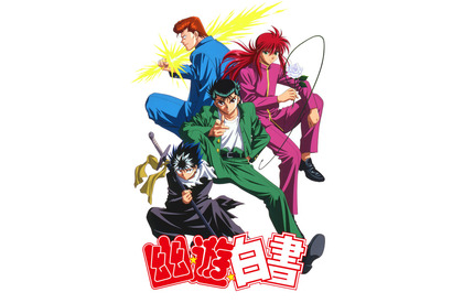 「幽☆遊☆白書」七夕の日に一挙放送！“魔界トーナメント編＆劇場版 冥界死闘篇 炎の絆” ABEMAにて 画像