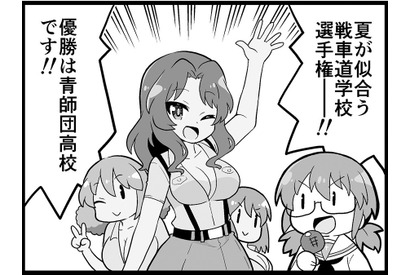 【マンガ】ガールズ＆パンツァー「４コマでパンツァー・フォー！」（306） 画像