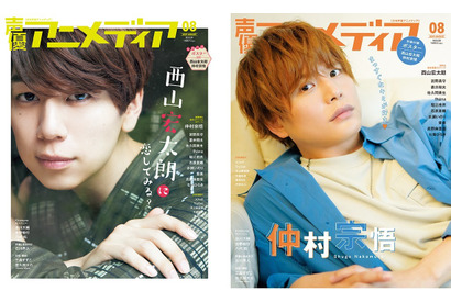 石川界人が浪川大輔への感謝を語る！声優アニメディア8月号に『声優と夜あそび』インタビューが掲載 画像