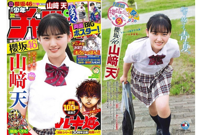 制服や浴衣姿を披露！『週刊少年チャンピオン』の表紙・巻頭グラビアを櫻坂46・山﨑天が飾る 画像