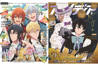 アニメディア8月号は7月9日発売! 表紙&Wカバーは『アイドリッシュセブン Third BEAT!』と『ヴァニタスの手記』! 画像