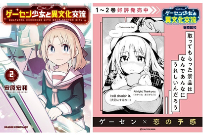 「次にくるマンガ大賞2021」にノミネートされた『ゲーセン少女と異文化交流』の大型広告が秋葉原駅に掲出 画像