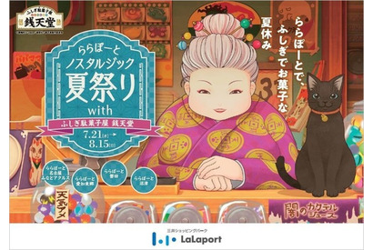 「ふしぎ駄菓子屋 銭天堂」愛知＆静岡のららぽーとに初出張！ 夏祭りのコラボイベント開催 画像
